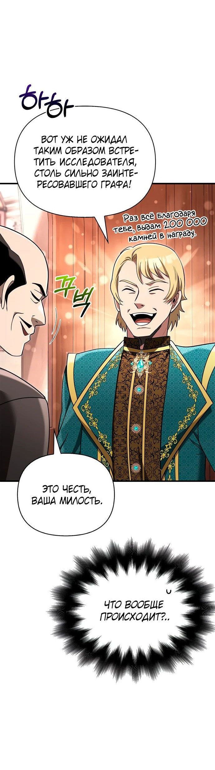 Read Выживание в игре за варвара RU Manga Online