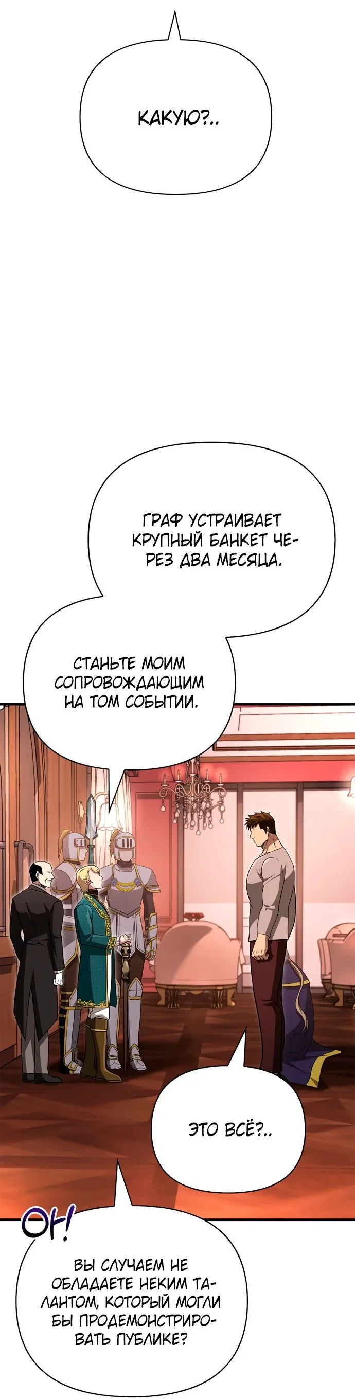 Read Выживание в игре за варвара RU Manga Online