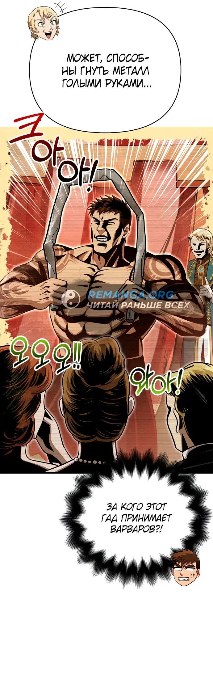 Read Выживание в игре за варвара RU Manga Online