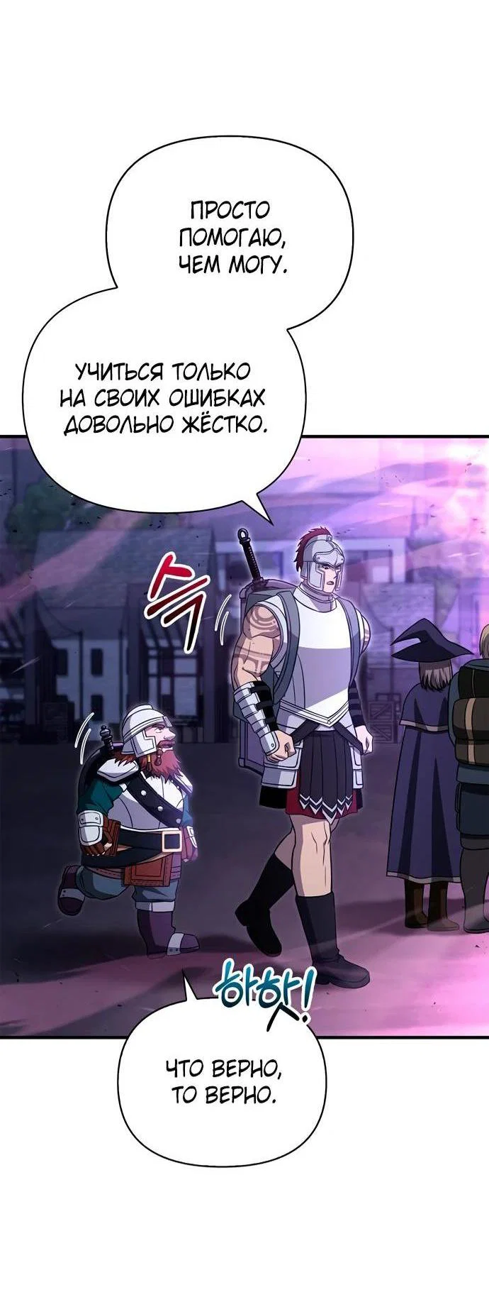 Read Выживание в игре за варвара RU Manga Online