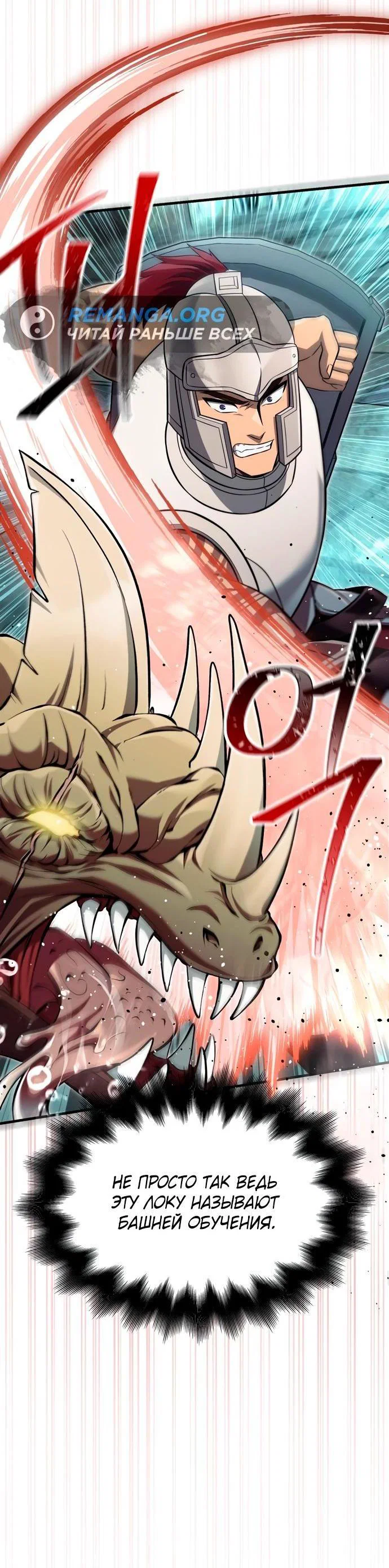 Read Выживание в игре за варвара RU Manga Online
