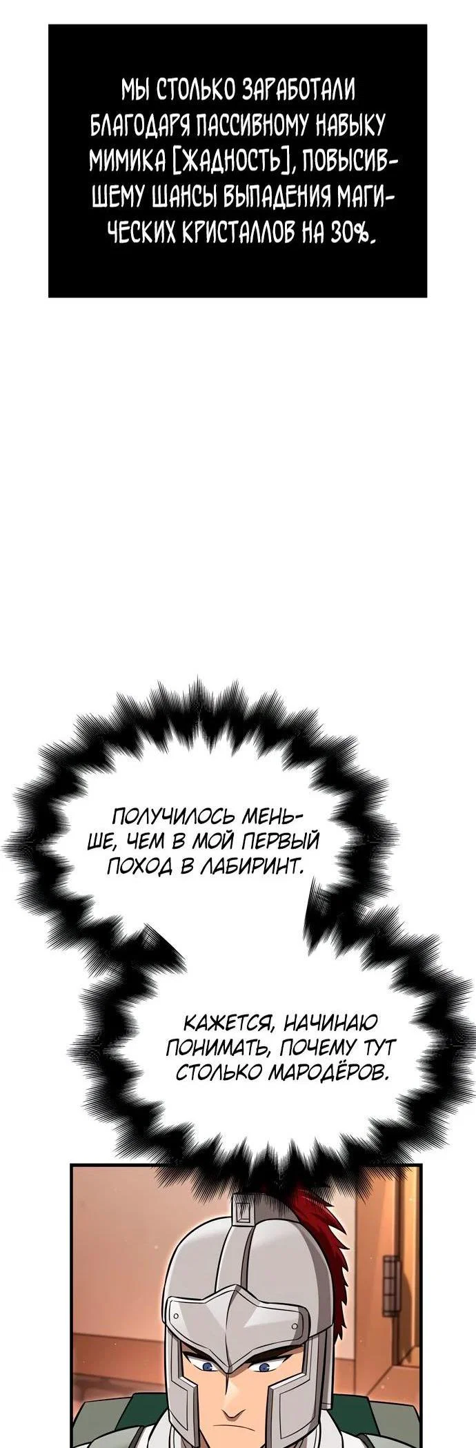 Read Выживание в игре за варвара RU Manga Online