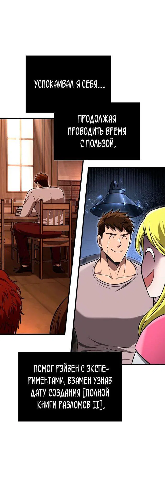 Read Выживание в игре за варвара RU Manga Online