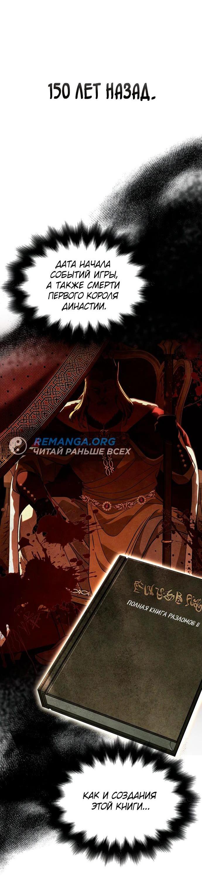 Read Выживание в игре за варвара RU Manga Online