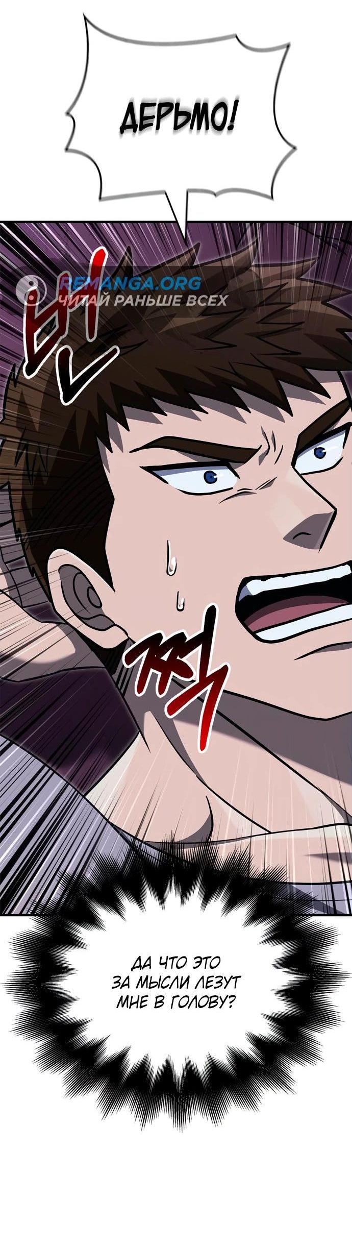 Read Выживание в игре за варвара RU Manga Online