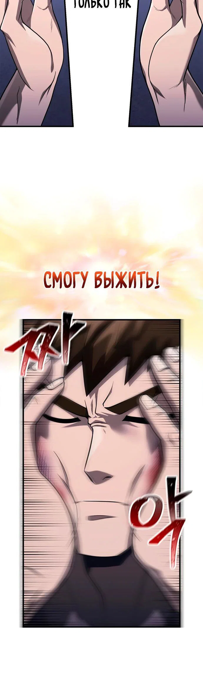 Read Выживание в игре за варвара RU Manga Online