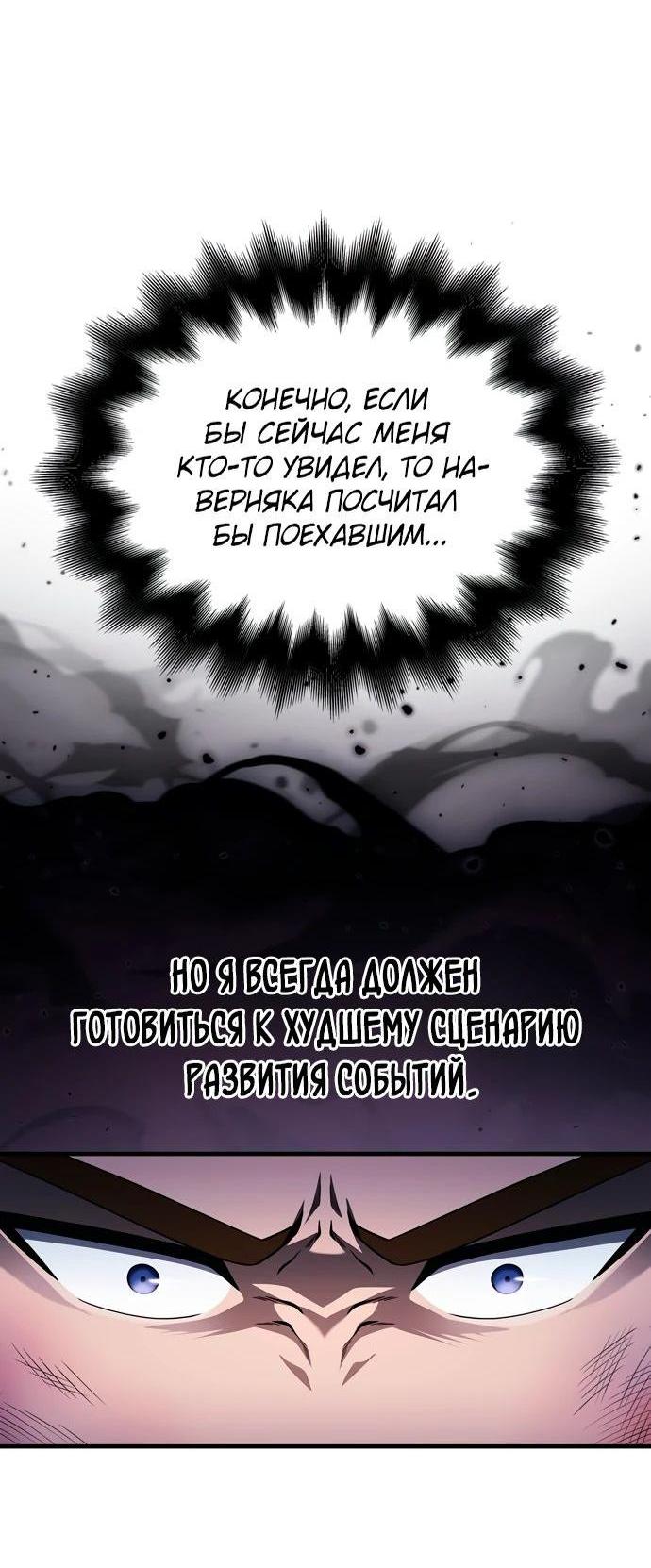 Read Выживание в игре за варвара RU Manga Online