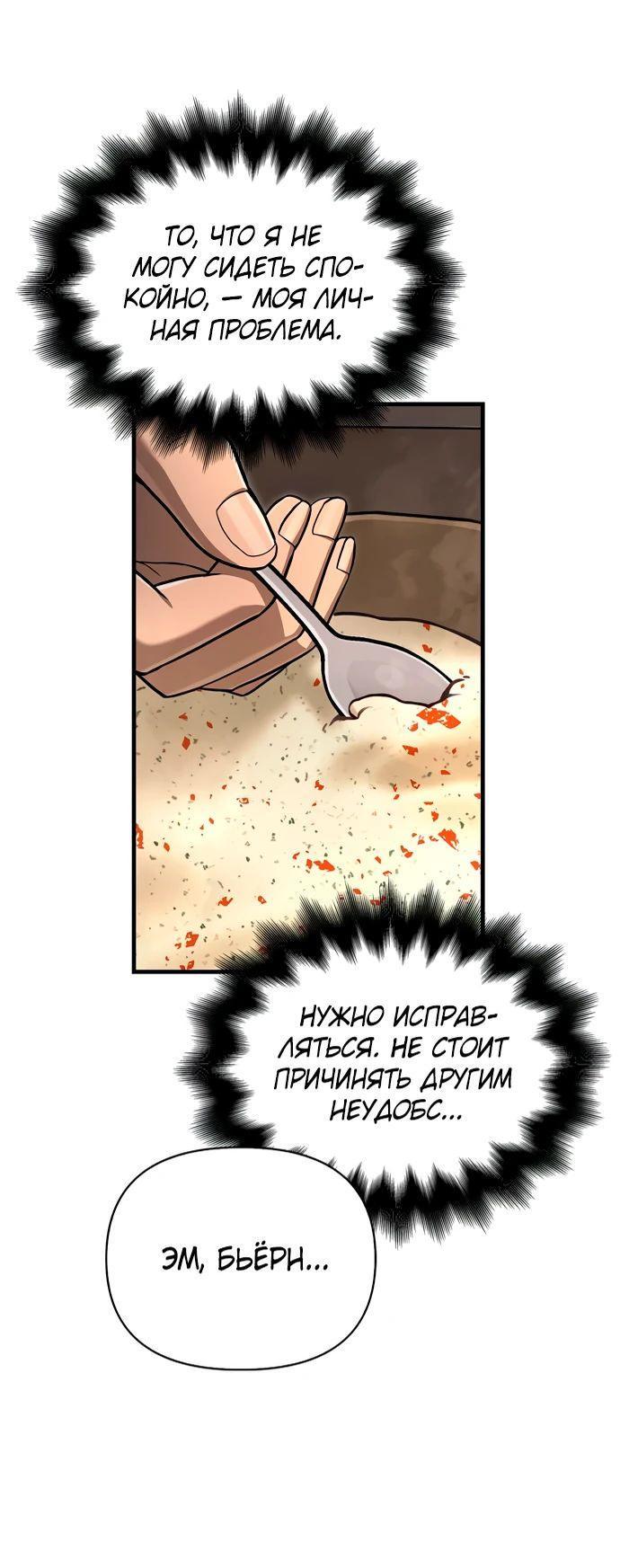 Read Выживание в игре за варвара RU Manga Online