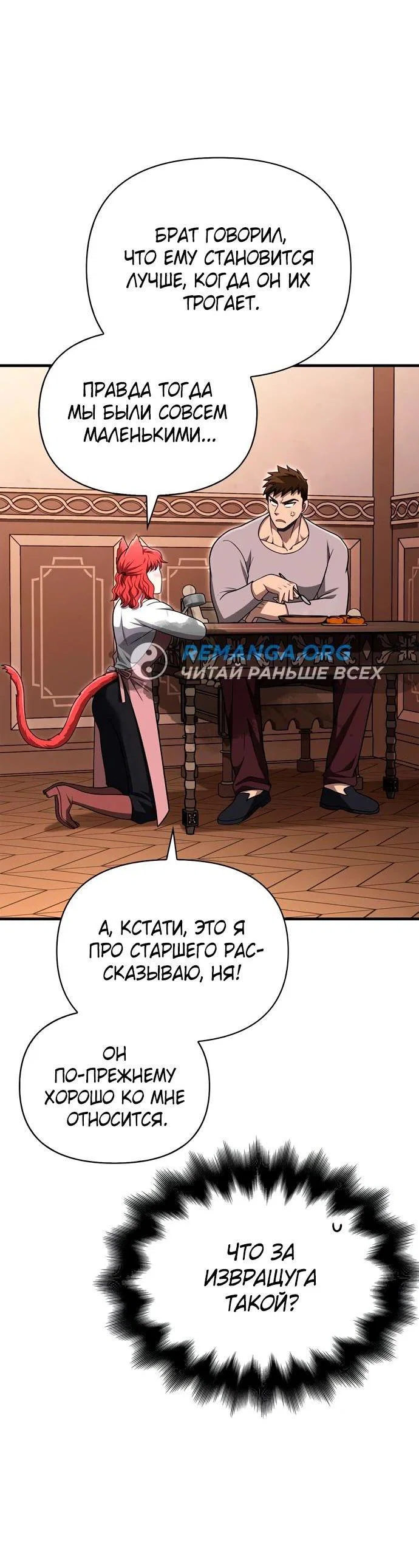Read Выживание в игре за варвара RU Manga Online