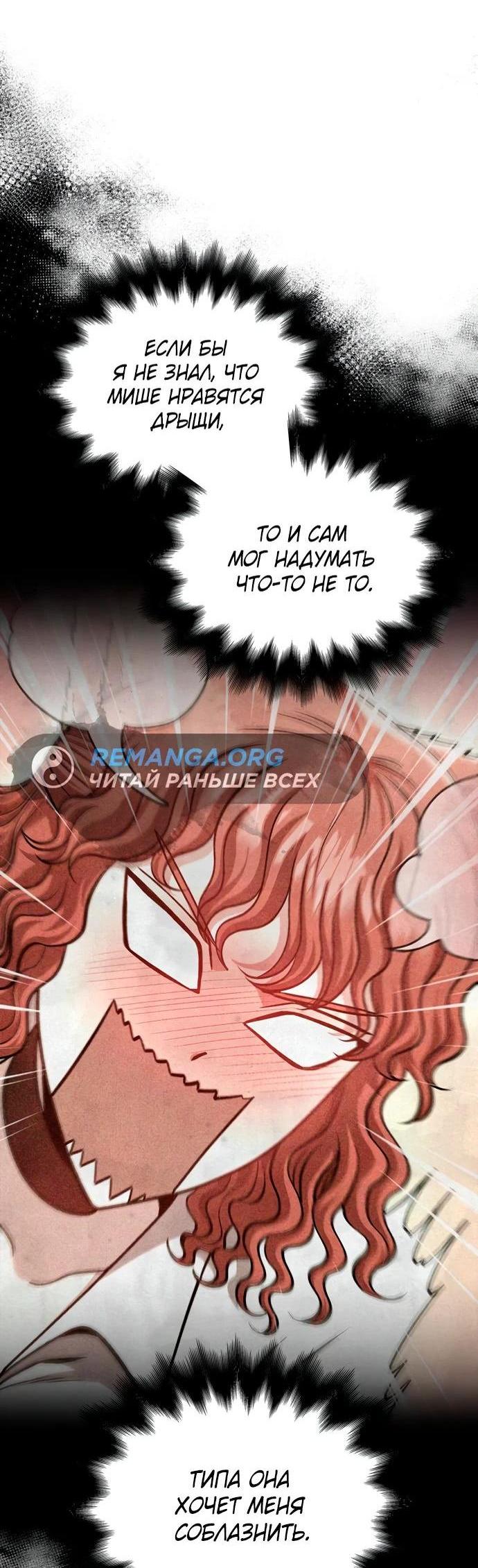 Read Выживание в игре за варвара RU Manga Online