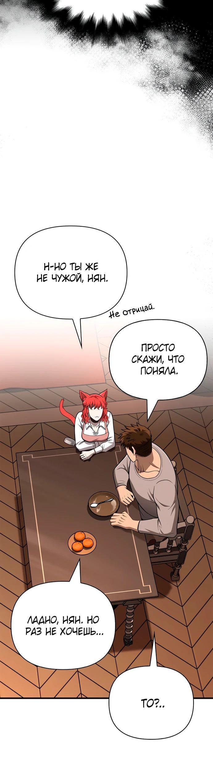 Read Выживание в игре за варвара RU Manga Online