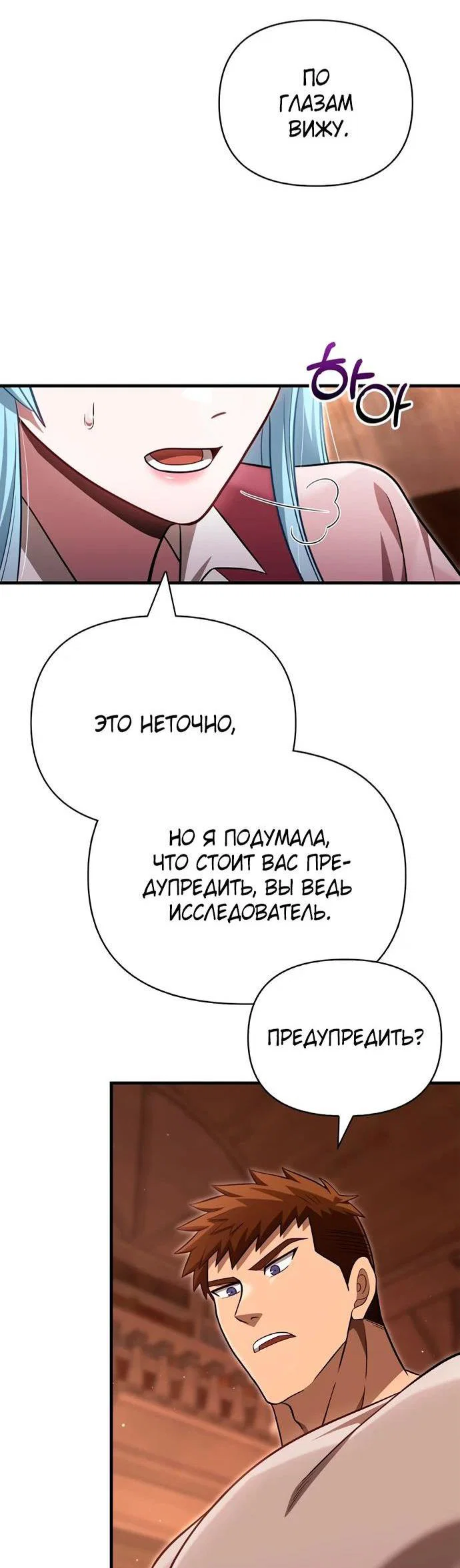 Read Выживание в игре за варвара RU Manga Online