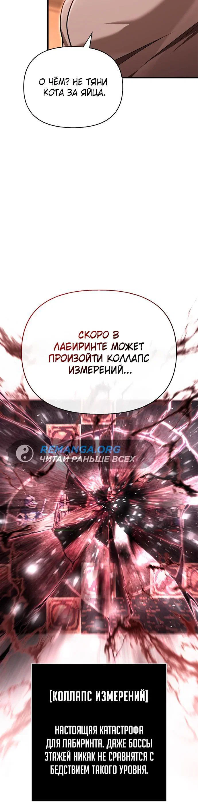 Read Выживание в игре за варвара RU Manga Online