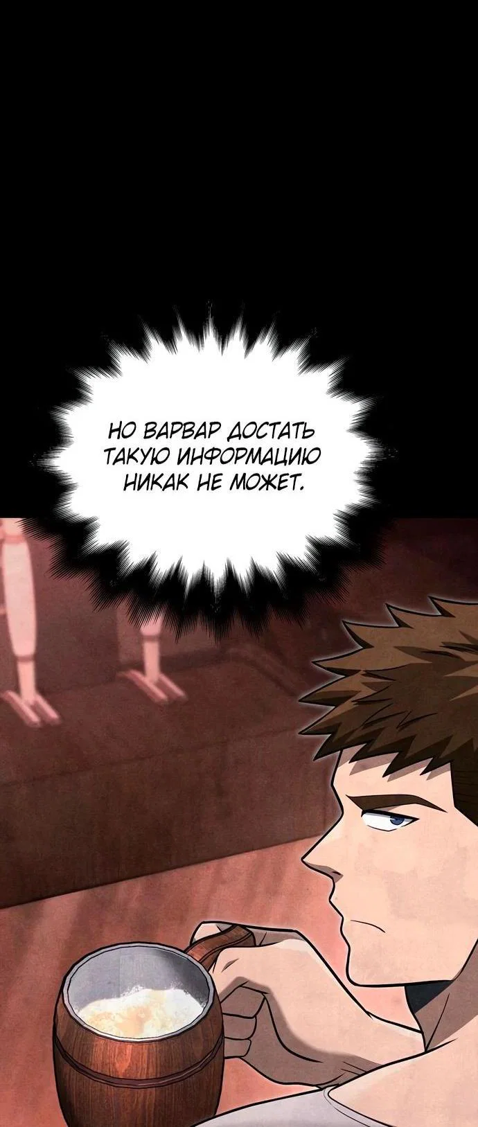 Read Выживание в игре за варвара RU Manga Online