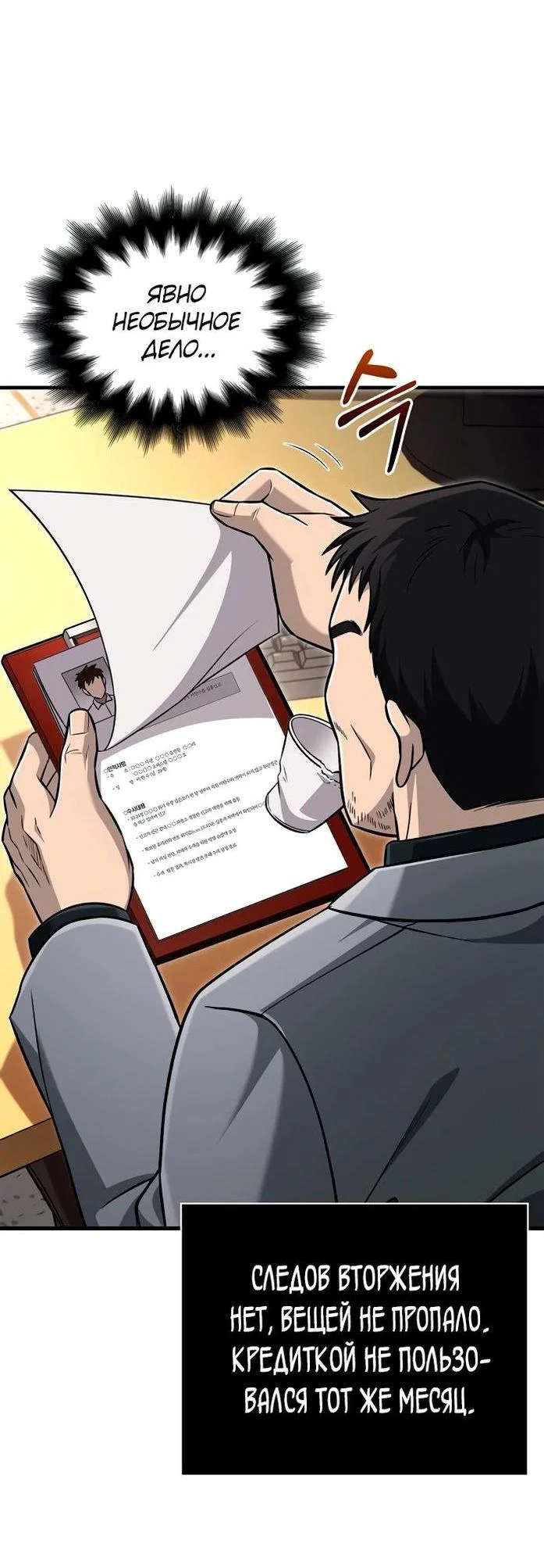 Read Выживание в игре за варвара RU Manga Online