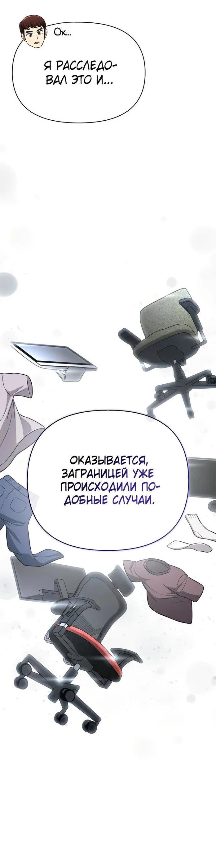 Read Выживание в игре за варвара RU Manga Online