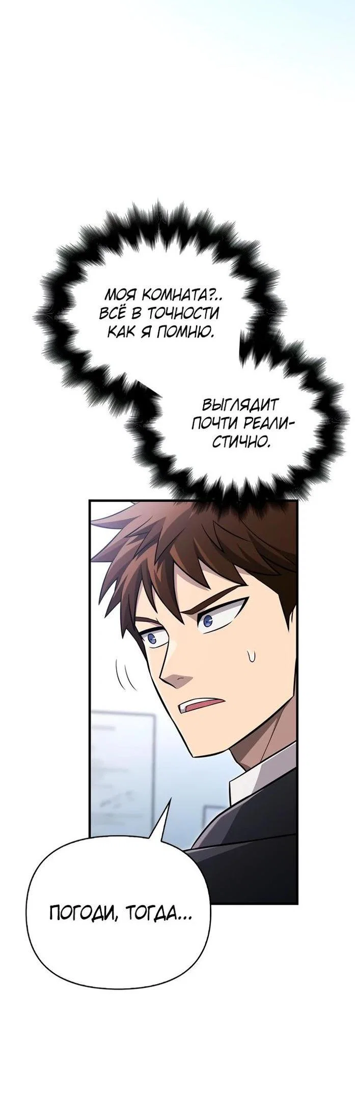 Read Выживание в игре за варвара RU Manga Online