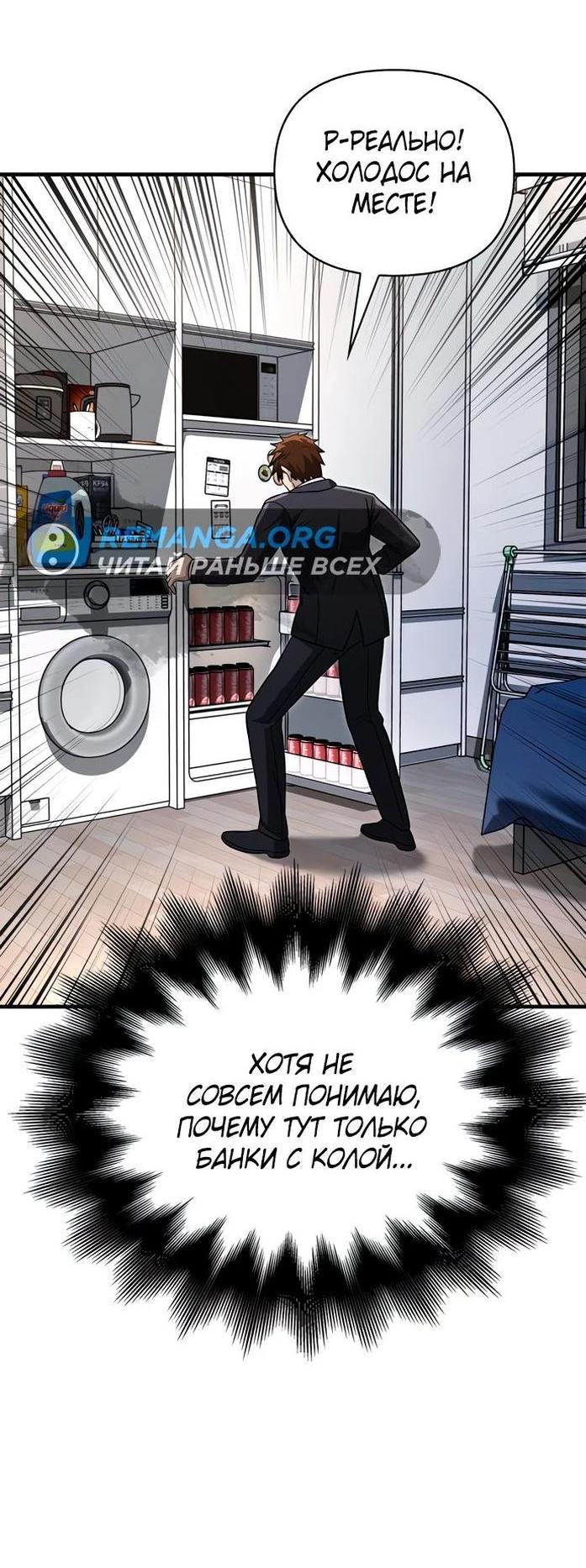 Read Выживание в игре за варвара RU Manga Online