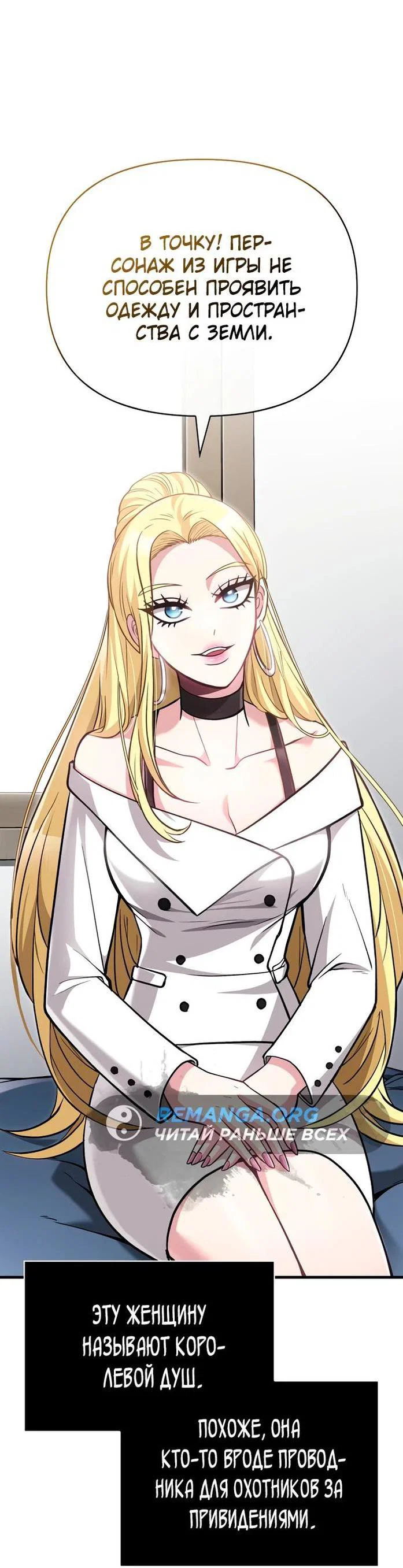 Read Выживание в игре за варвара RU Manga Online