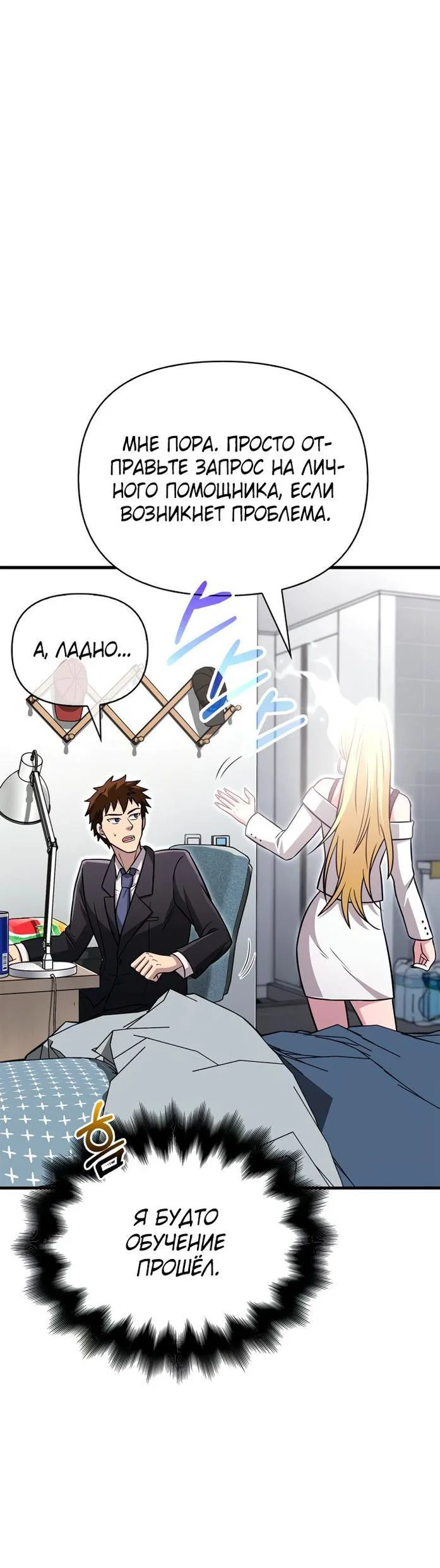 Read Выживание в игре за варвара RU Manga Online