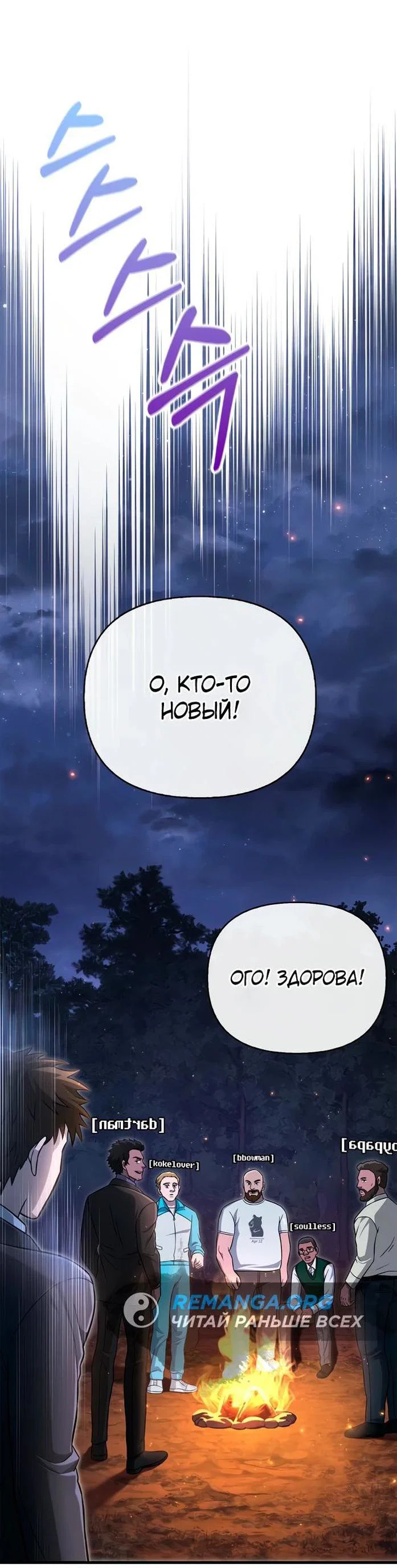 Read Выживание в игре за варвара RU Manga Online
