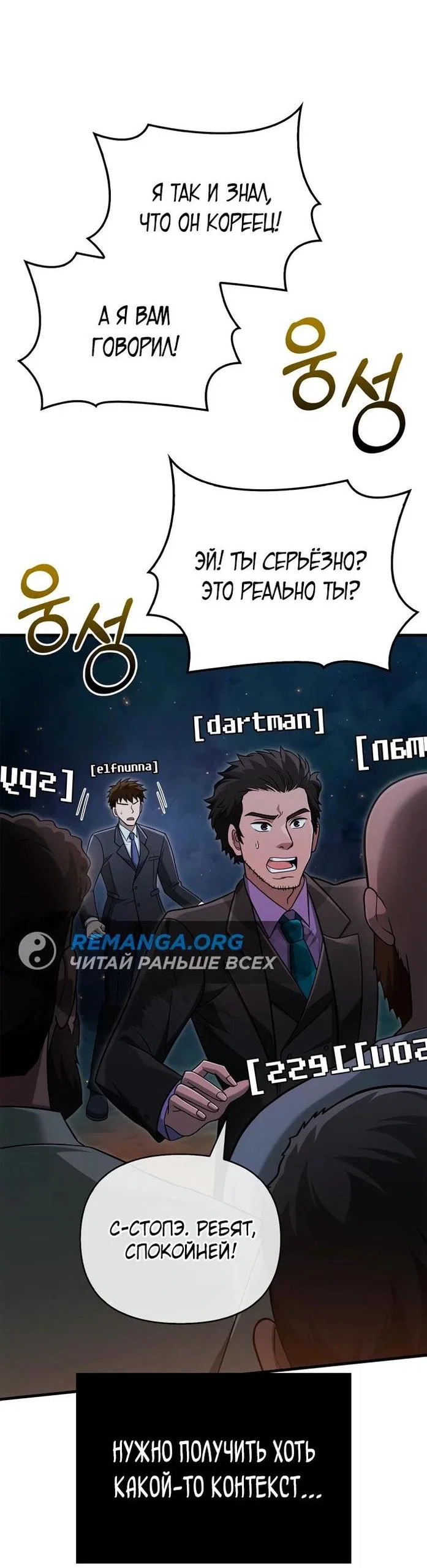 Read Выживание в игре за варвара RU Manga Online