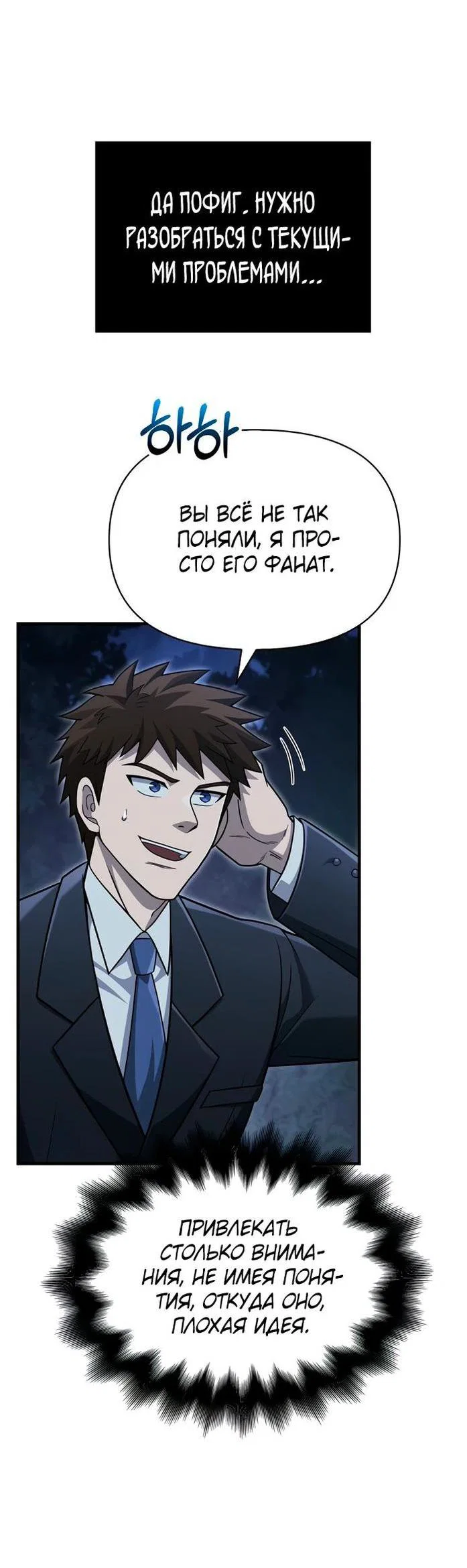 Read Выживание в игре за варвара RU Manga Online