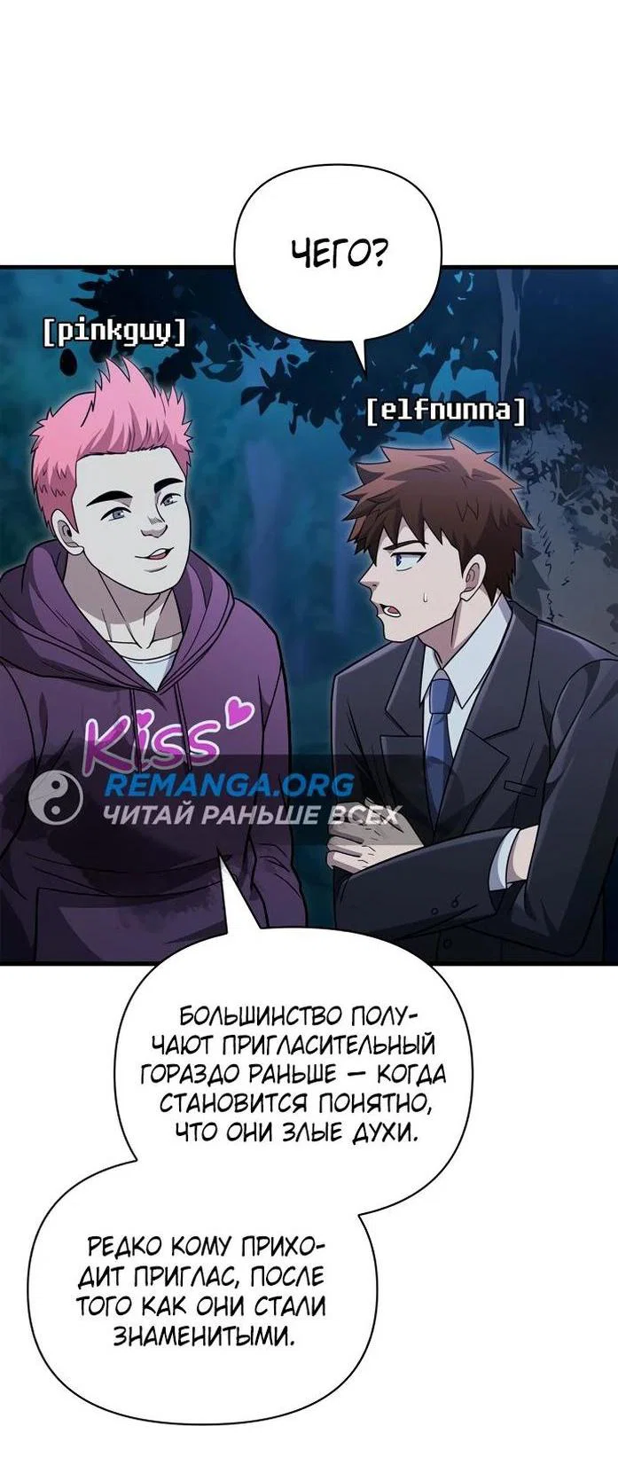 Read Выживание в игре за варвара RU Manga Online
