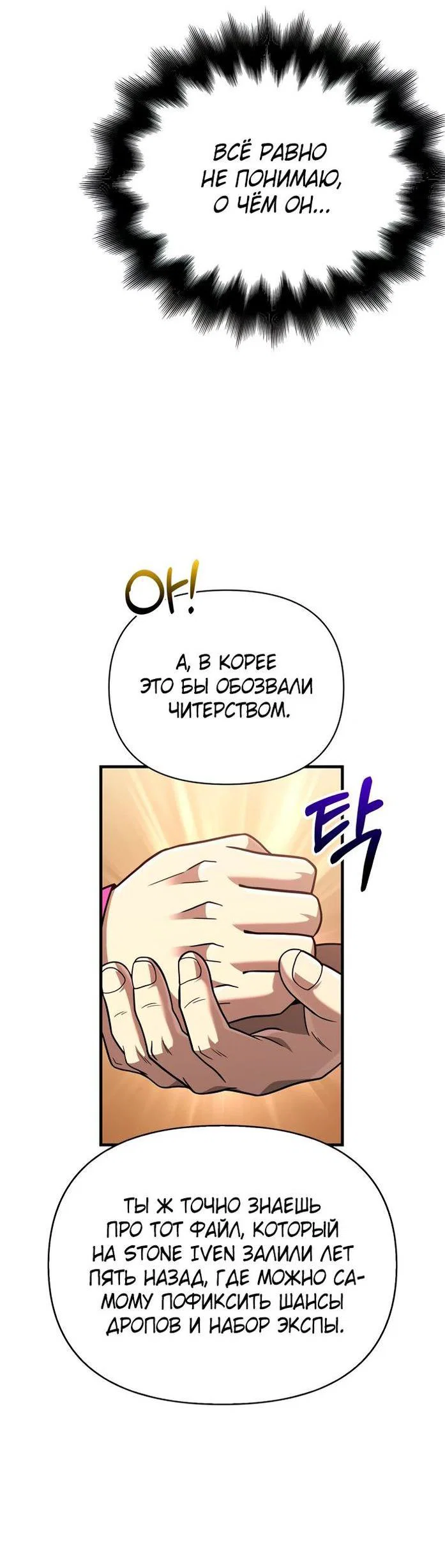 Read Выживание в игре за варвара RU Manga Online