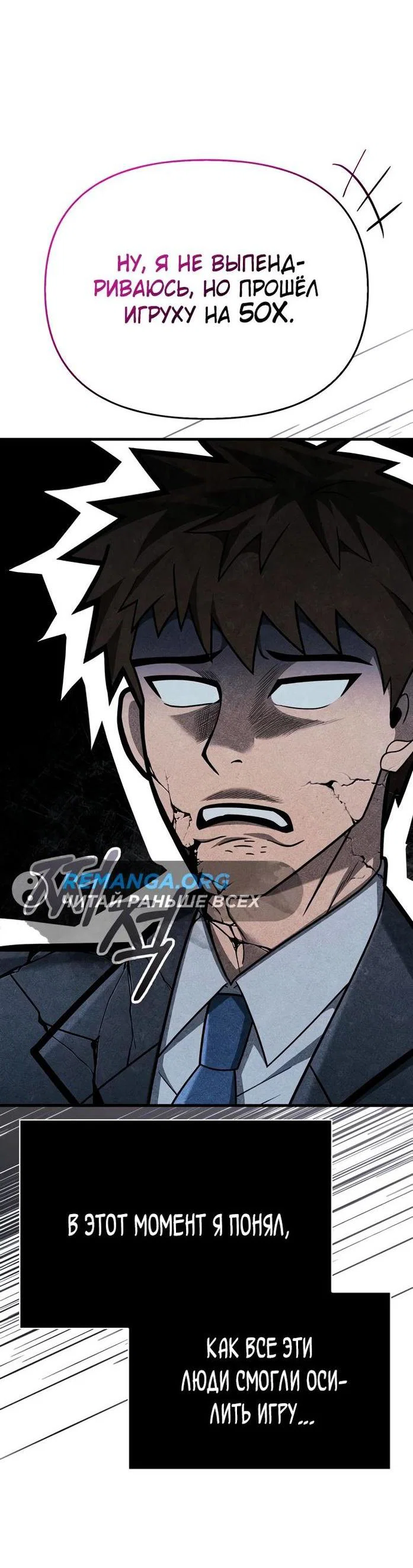 Read Выживание в игре за варвара RU Manga Online