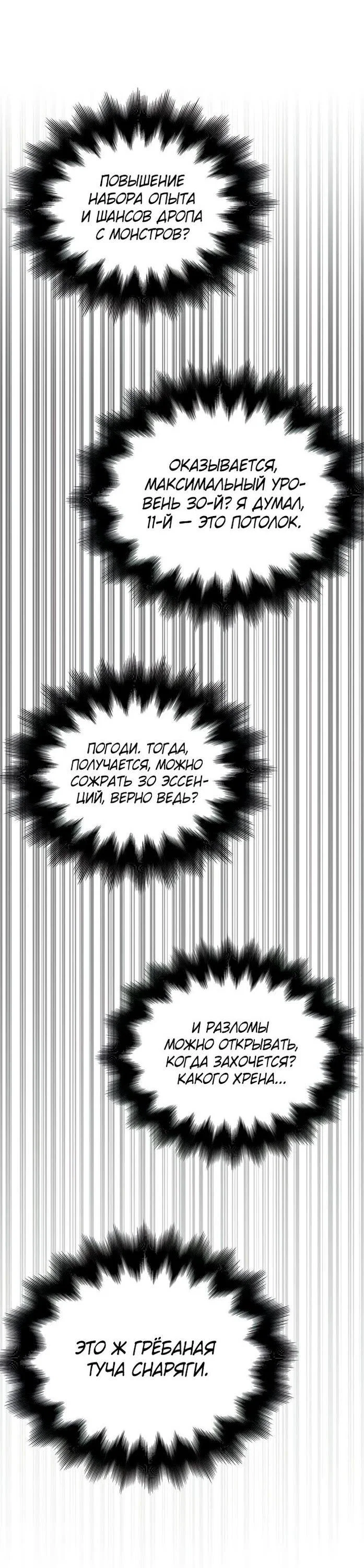 Read Выживание в игре за варвара RU Manga Online