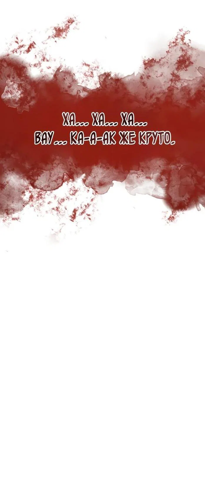 Read Выживание в игре за варвара RU Manga Online