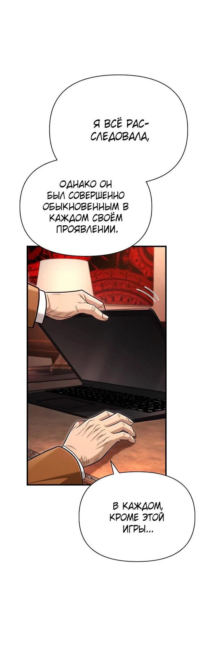 Read Выживание в игре за варвара RU Manga Online