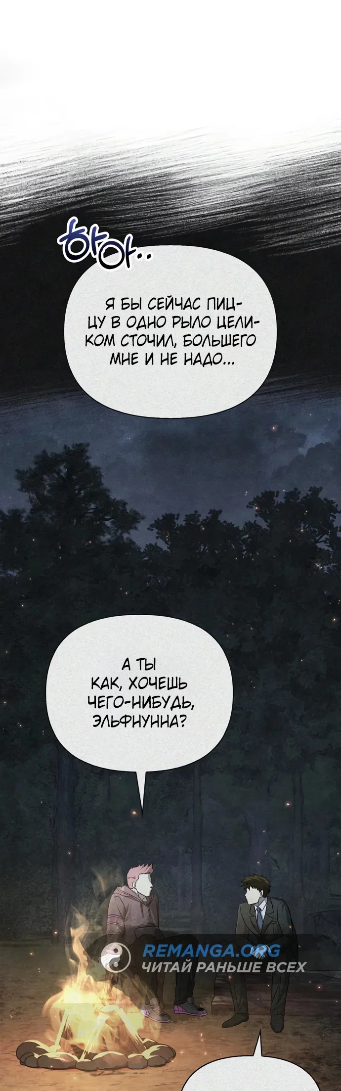 Read Выживание в игре за варвара RU Manga Online