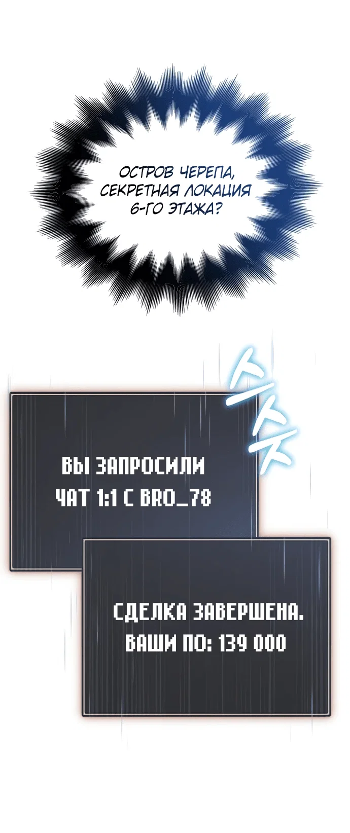 Read Выживание в игре за варвара RU Manga Online