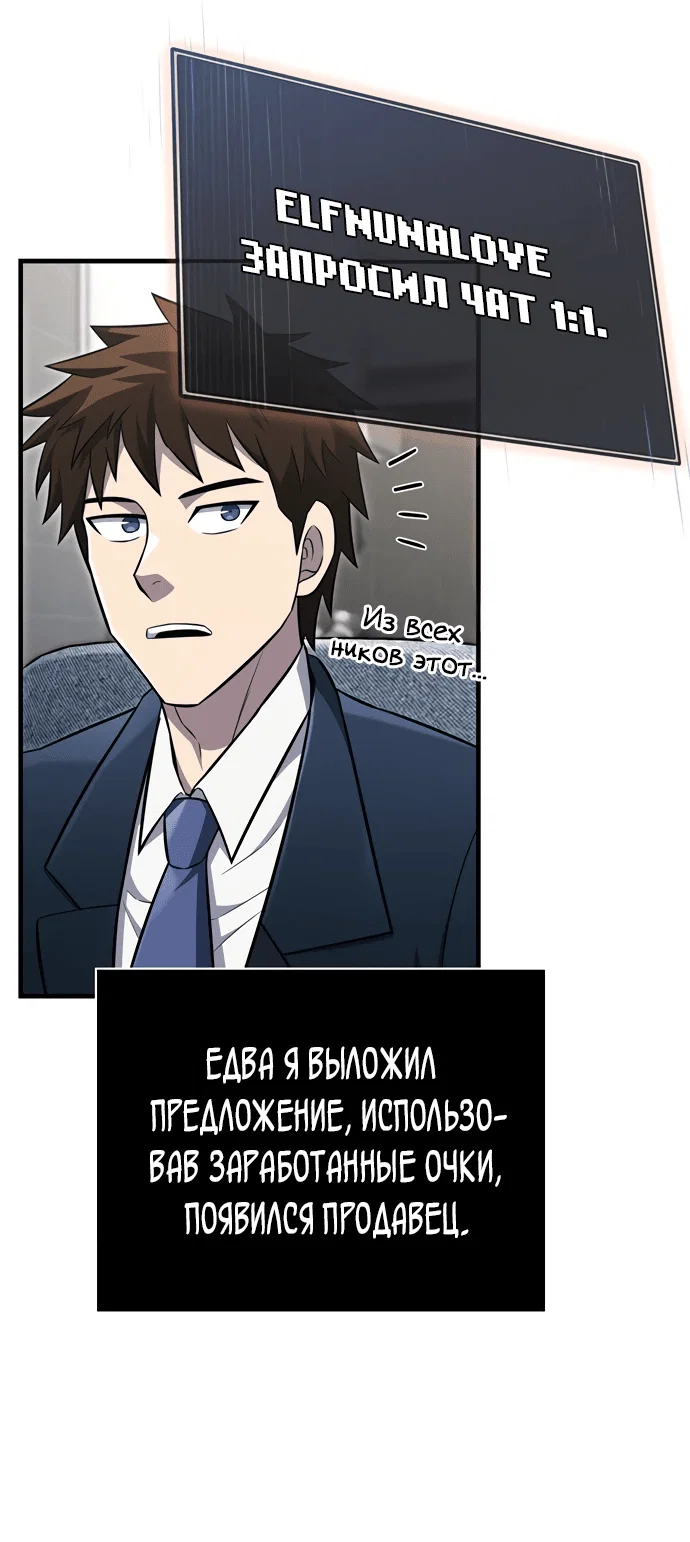 Read Выживание в игре за варвара RU Manga Online