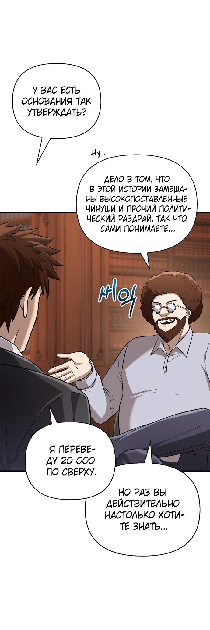 Read Выживание в игре за варвара RU Manga Online