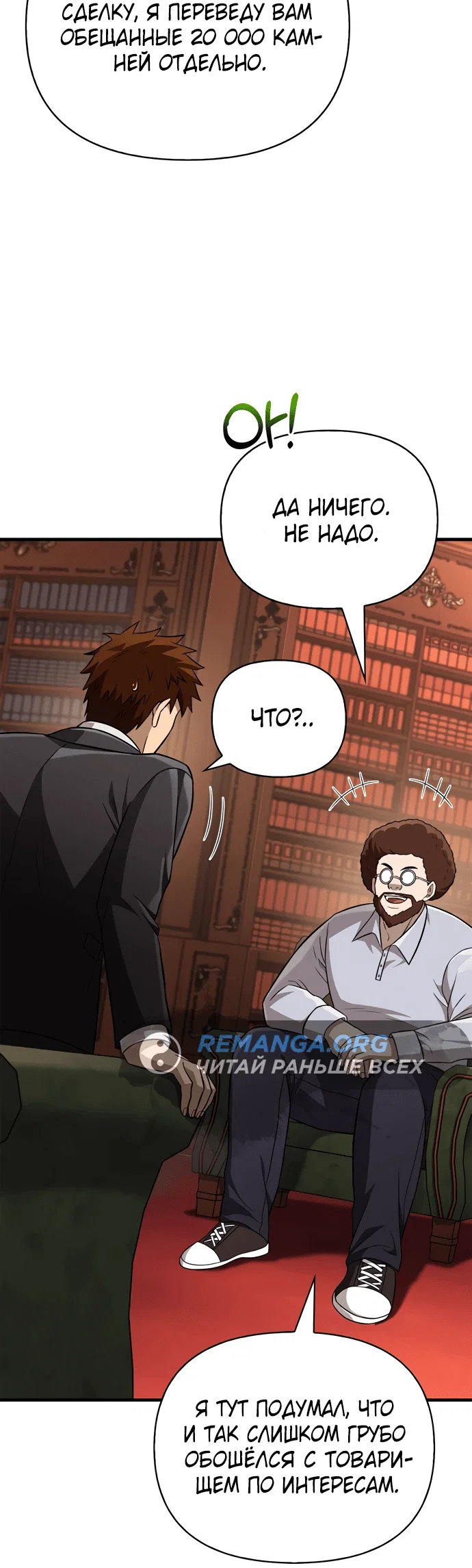 Read Выживание в игре за варвара RU Manga Online
