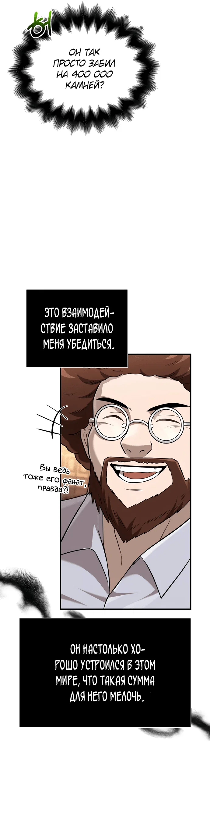 Read Выживание в игре за варвара RU Manga Online