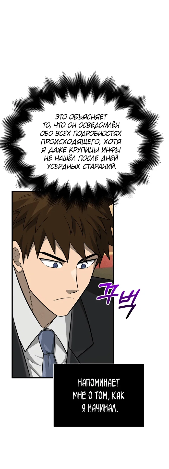 Read Выживание в игре за варвара RU Manga Online