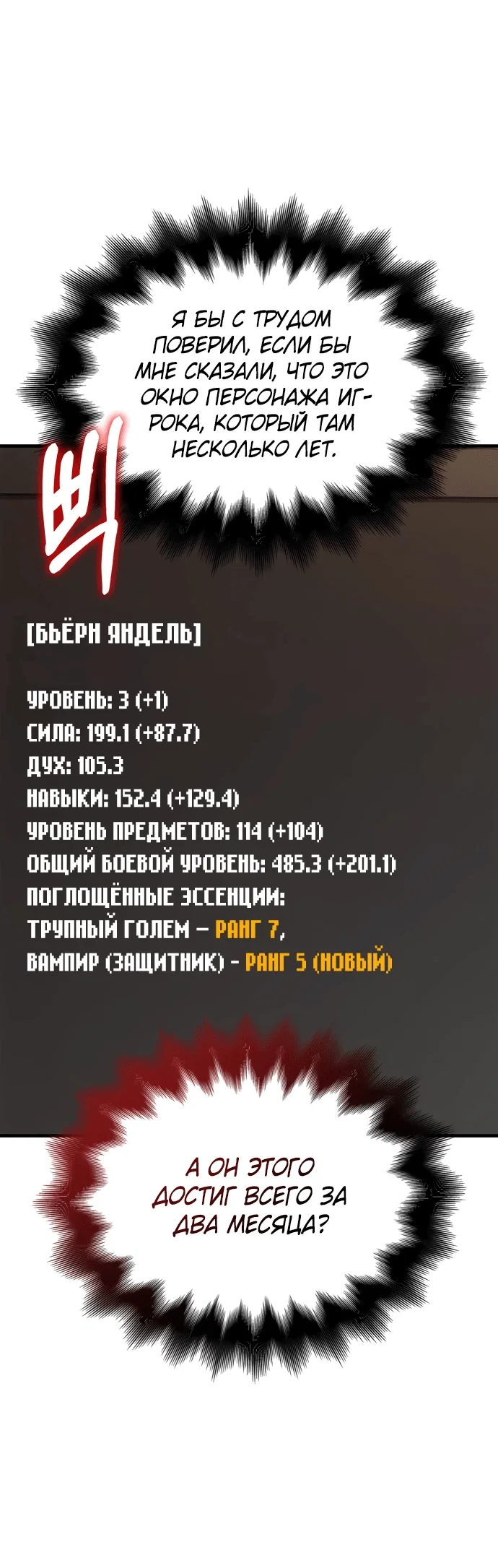 Read Выживание в игре за варвара RU Manga Online