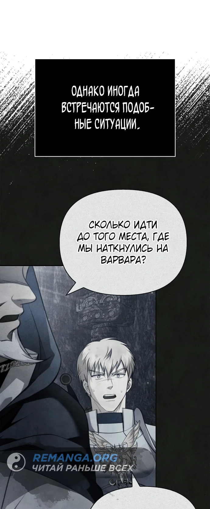 Read Выживание в игре за варвара RU Manga Online