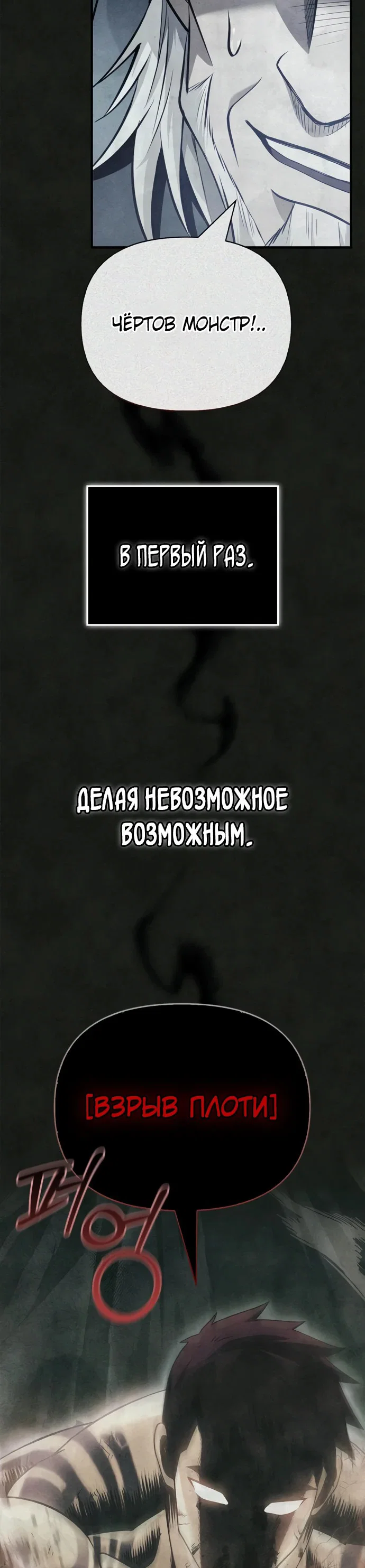 Read Выживание в игре за варвара RU Manga Online