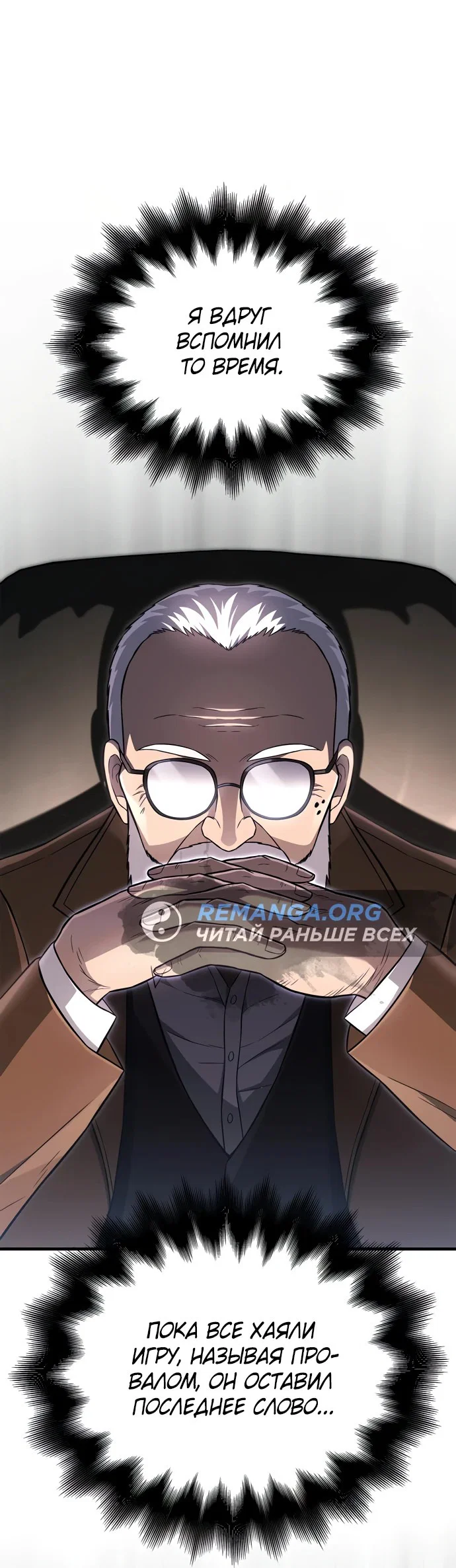 Read Выживание в игре за варвара RU Manga Online