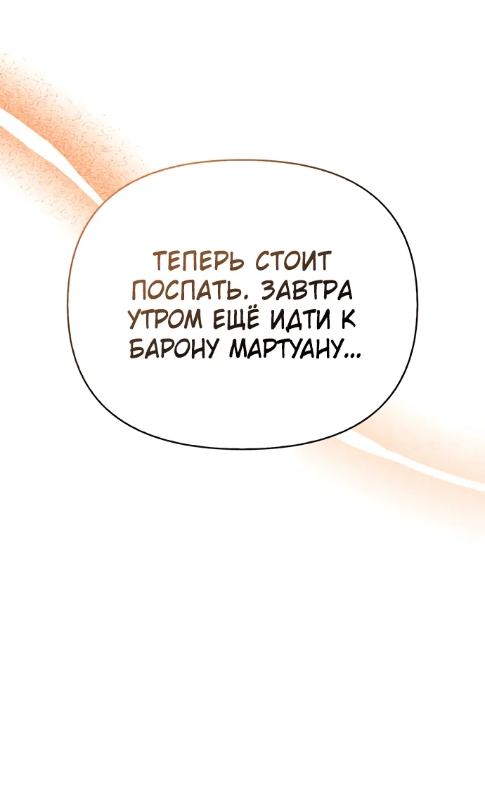 Read Выживание в игре за варвара RU Manga Online