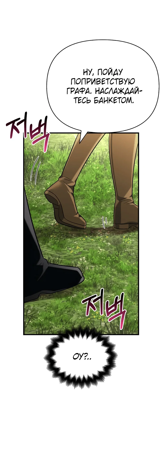 Read Выживание в игре за варвара RU Manga Online