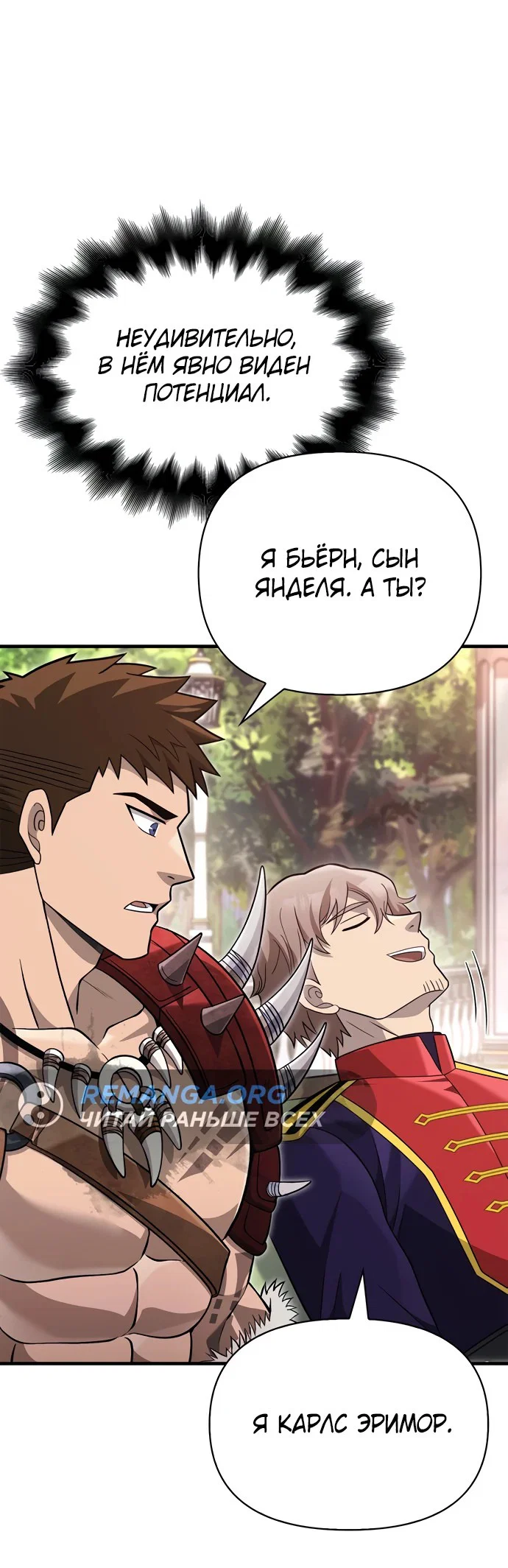 Read Выживание в игре за варвара RU Manga Online