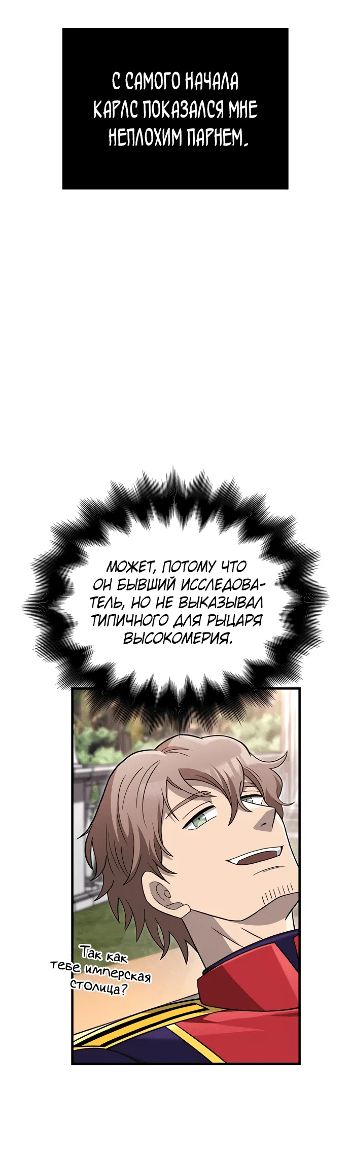 Read Выживание в игре за варвара RU Manga Online