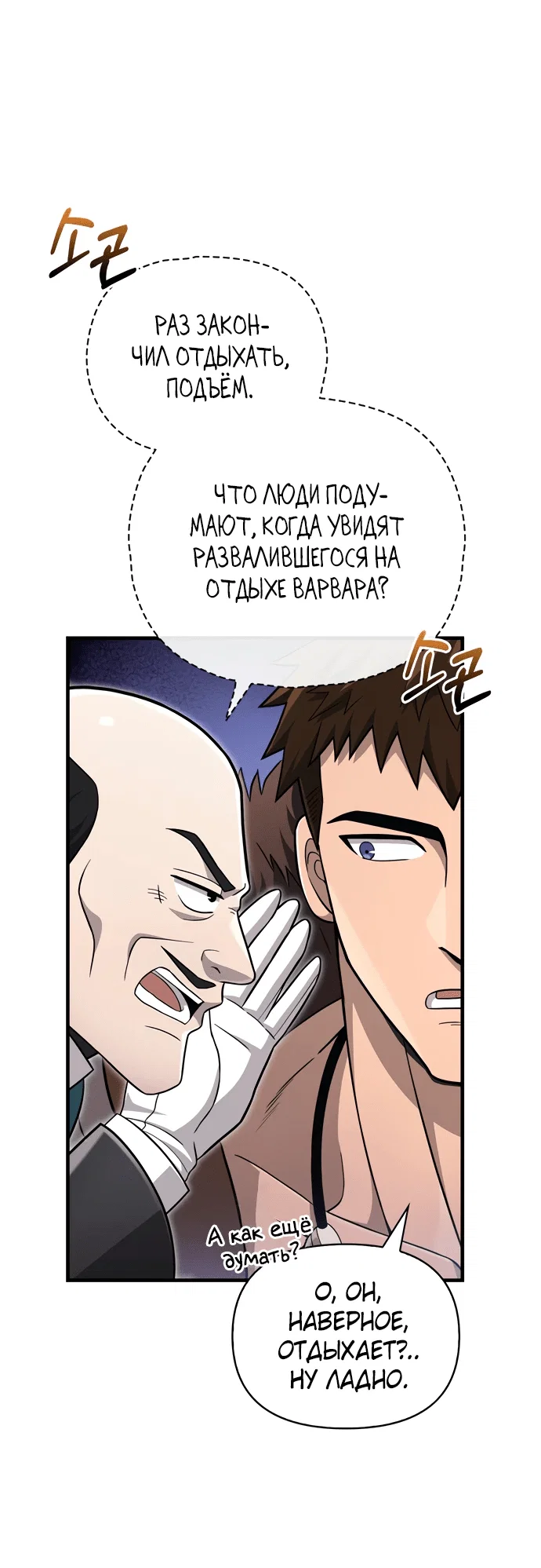 Read Выживание в игре за варвара RU Manga Online