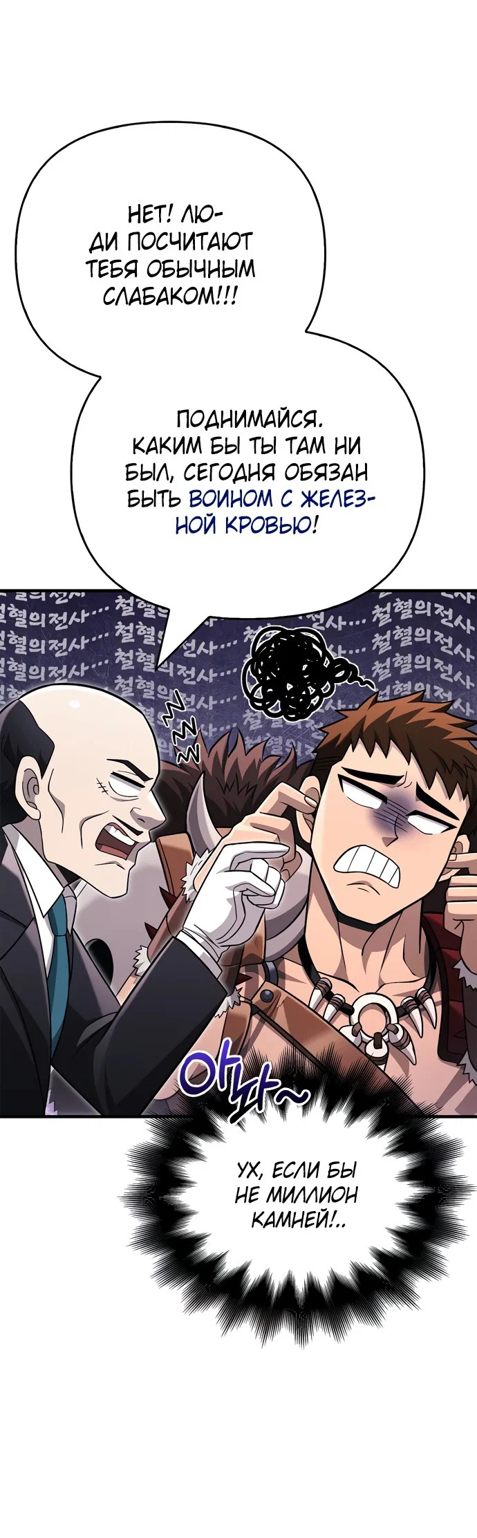 Read Выживание в игре за варвара RU Manga Online